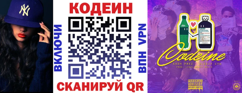 цена   Коммунар  Codein напиток Lean (лин) 